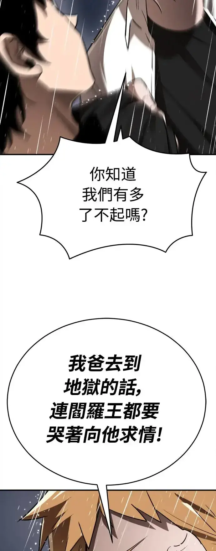 漫画《阎罗降临》第3话第83张图