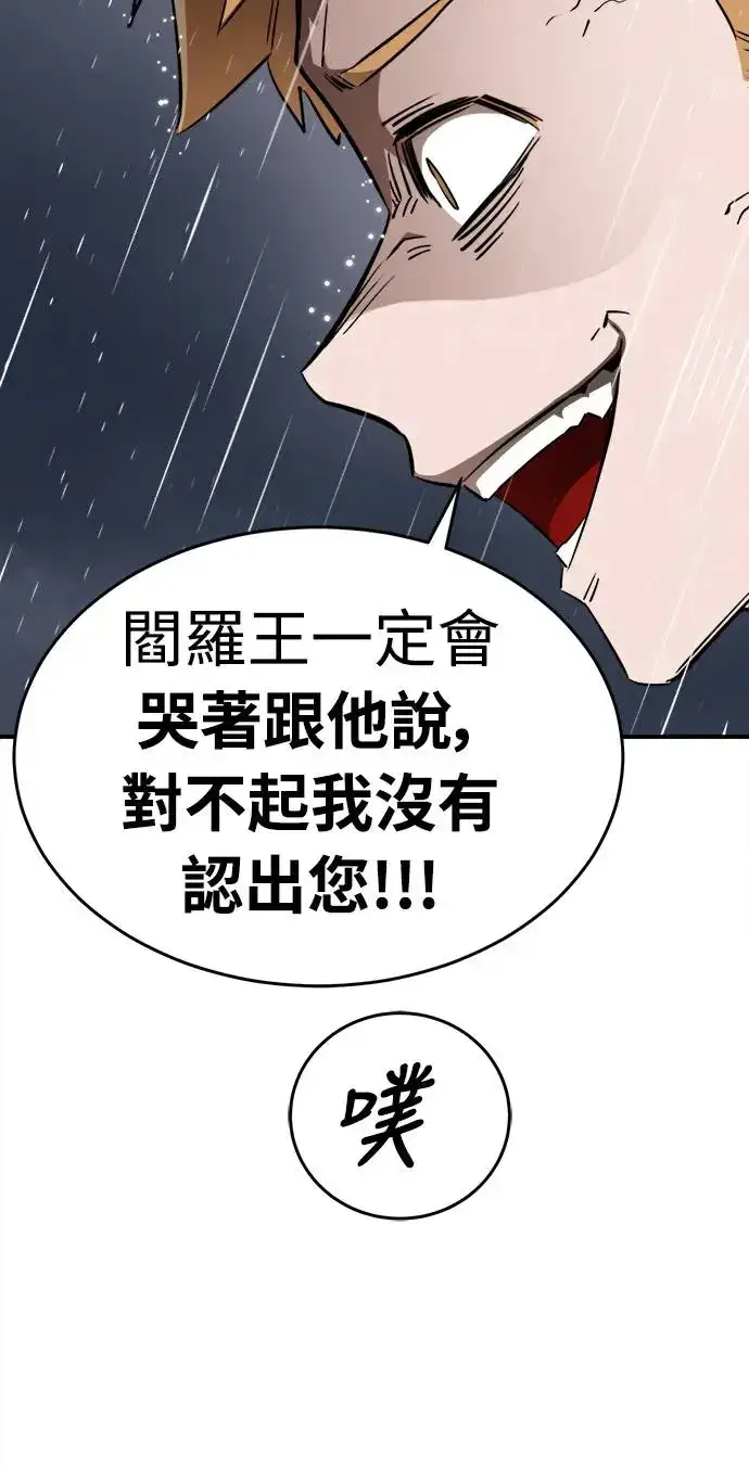 漫画《阎罗降临》第3话第84张图
