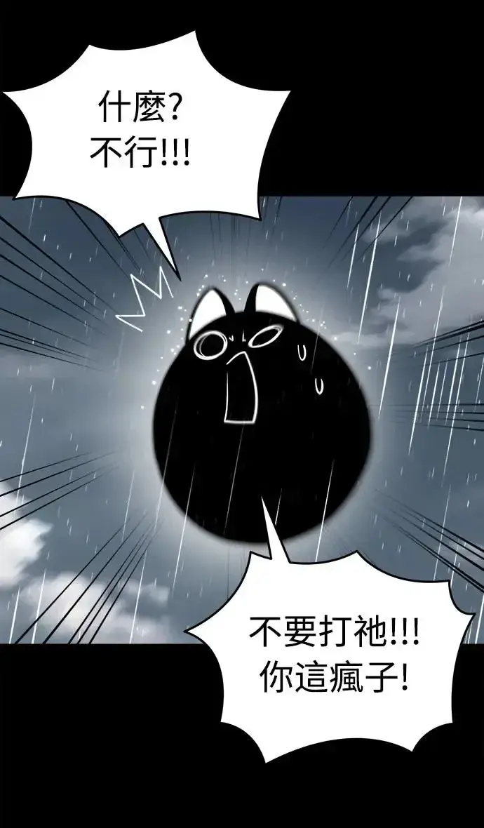 漫画《阎罗降临》第3话第91张图