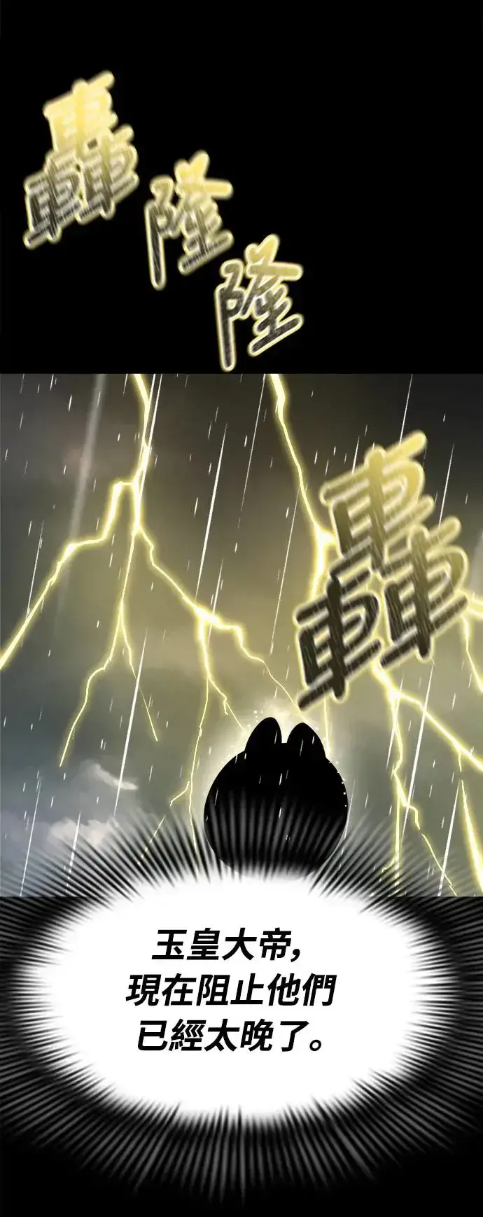 漫画《阎罗降临》第3话第96张图