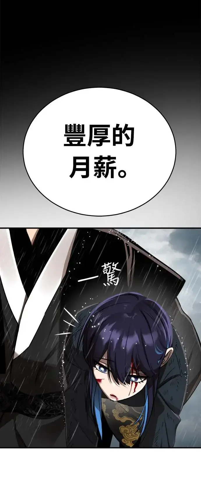 漫画《阎罗降临》第4话第106张图