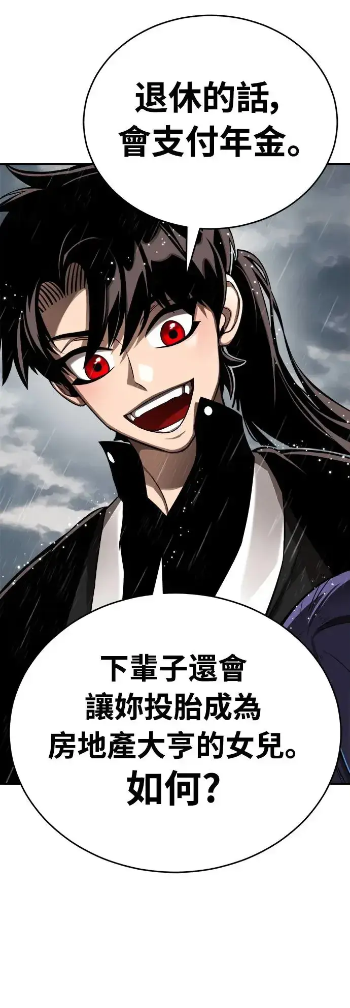 漫画《阎罗降临》第4话第108张图