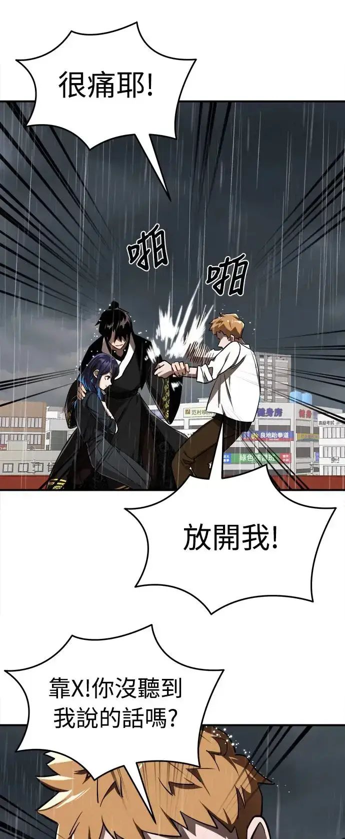 漫画《阎罗降临》第4话第2张图