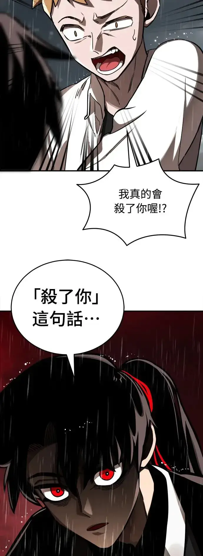 漫画《阎罗降临》第4话第3张图