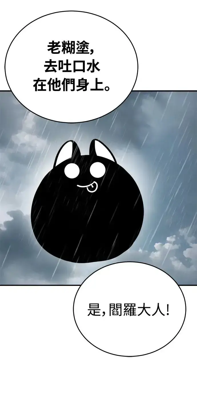 漫画《阎罗降临》第4话第78张图