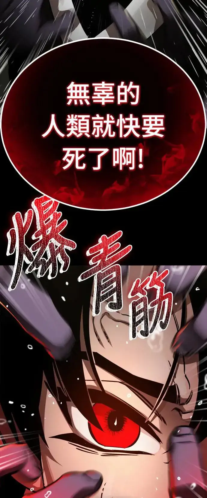漫画《阎罗降临》第4话第97张图