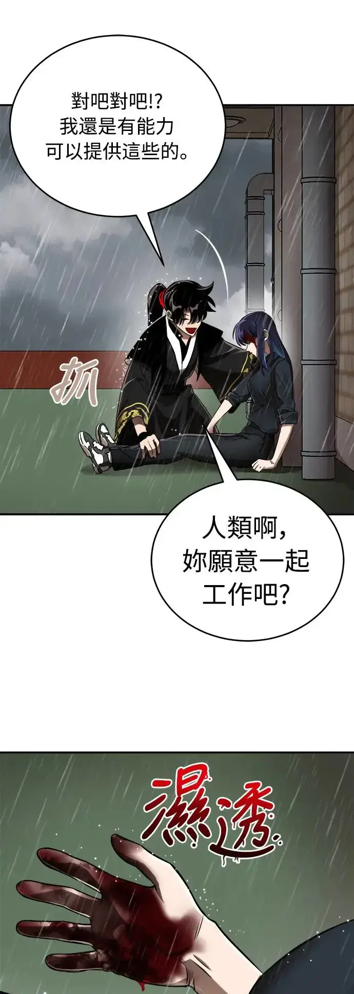 漫画《阎罗降临》第5话第2张图