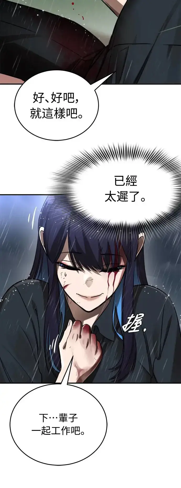 漫画《阎罗降临》第5话第3张图