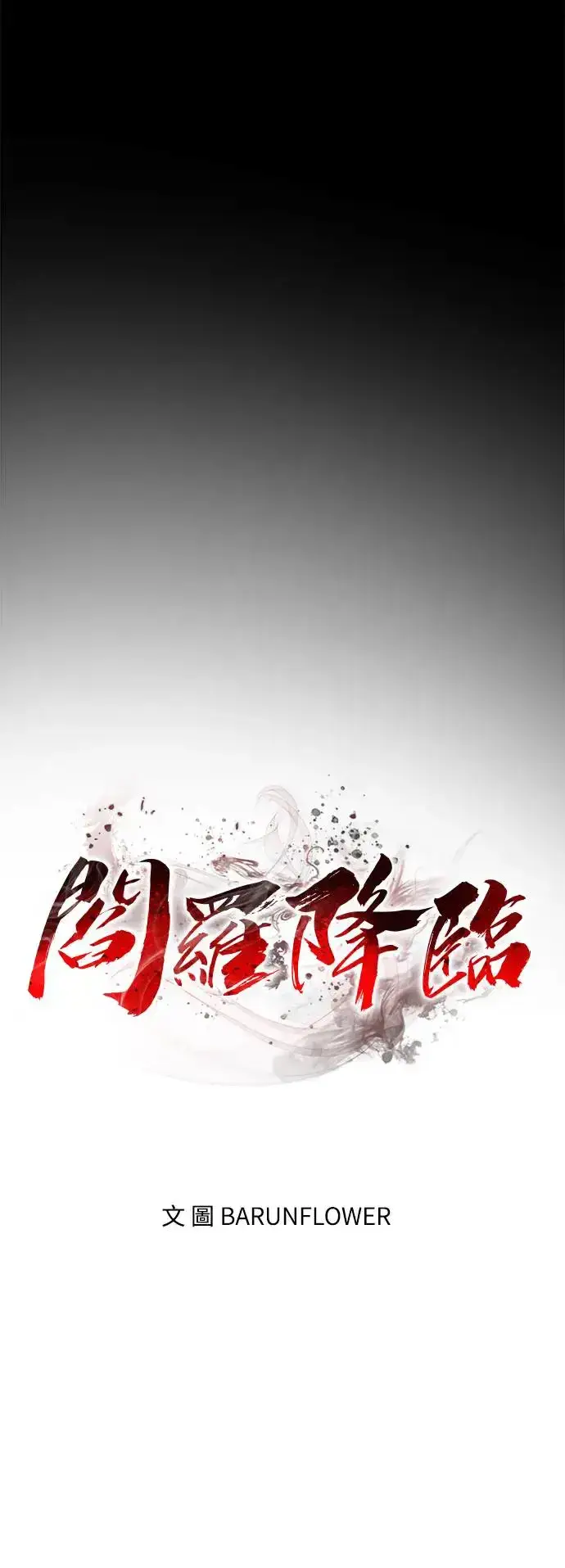 漫画《阎罗降临》第5话第37张图