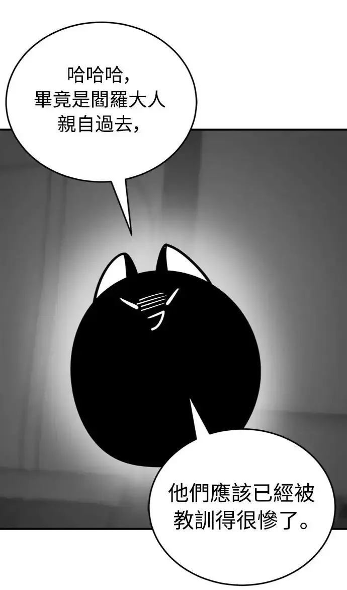 漫画《阎罗降临》第5话第80张图