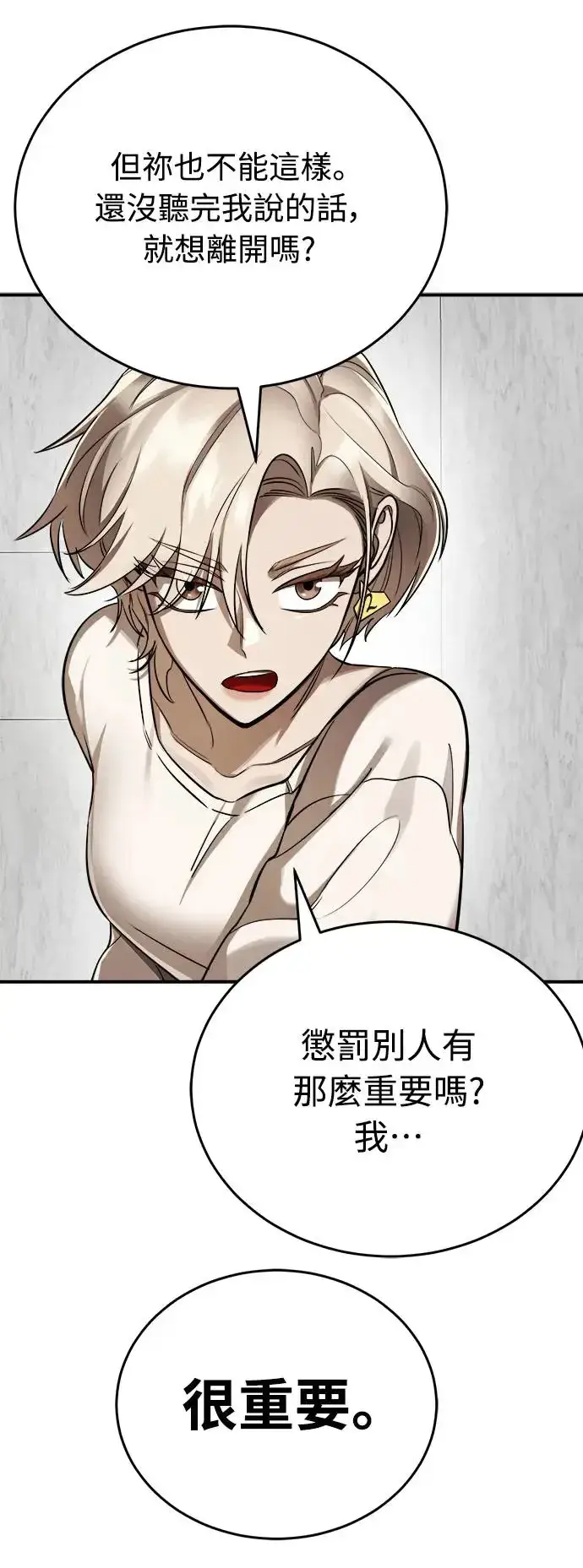漫画《阎罗降临》第6话第21张图
