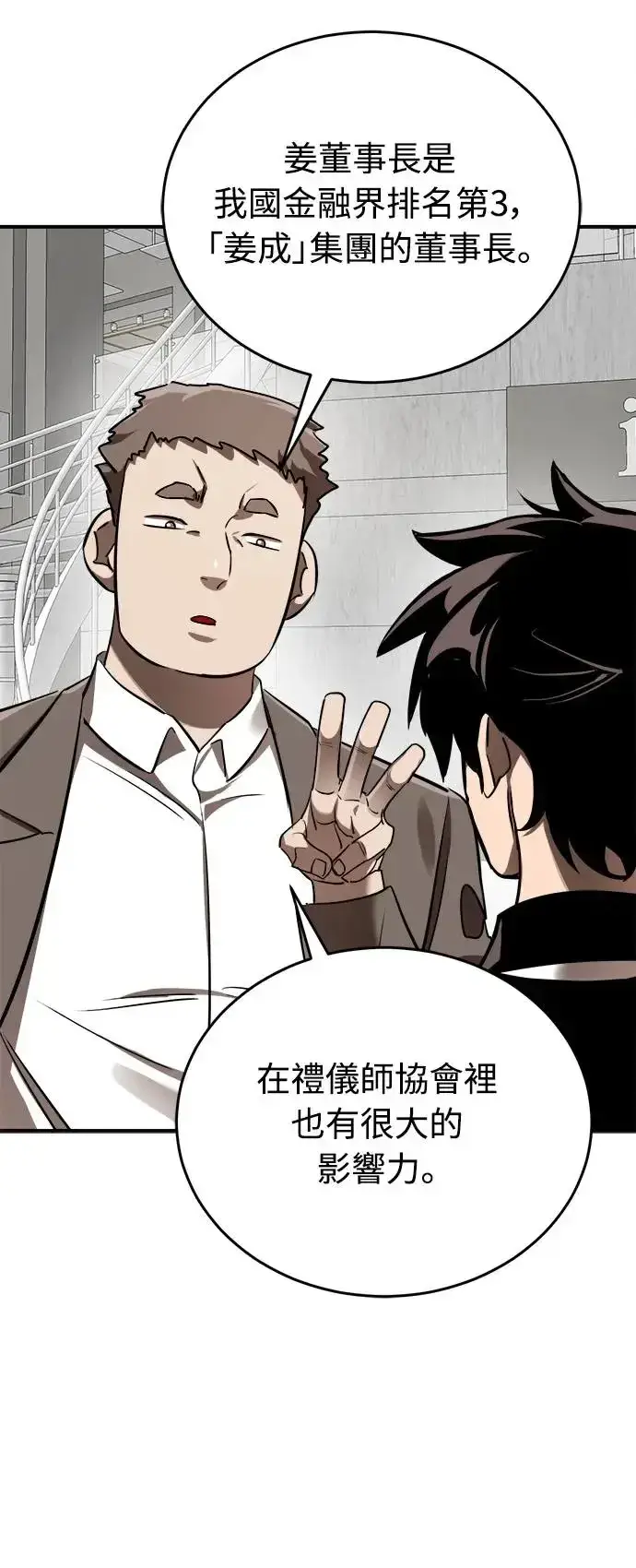 漫画《阎罗降临》第6话第51张图