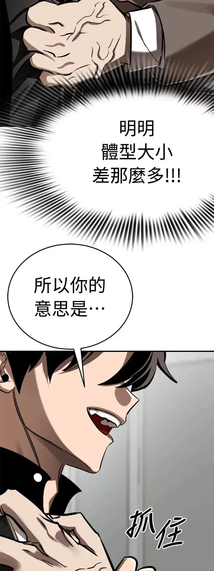 漫画《阎罗降临》第6话第58张图
