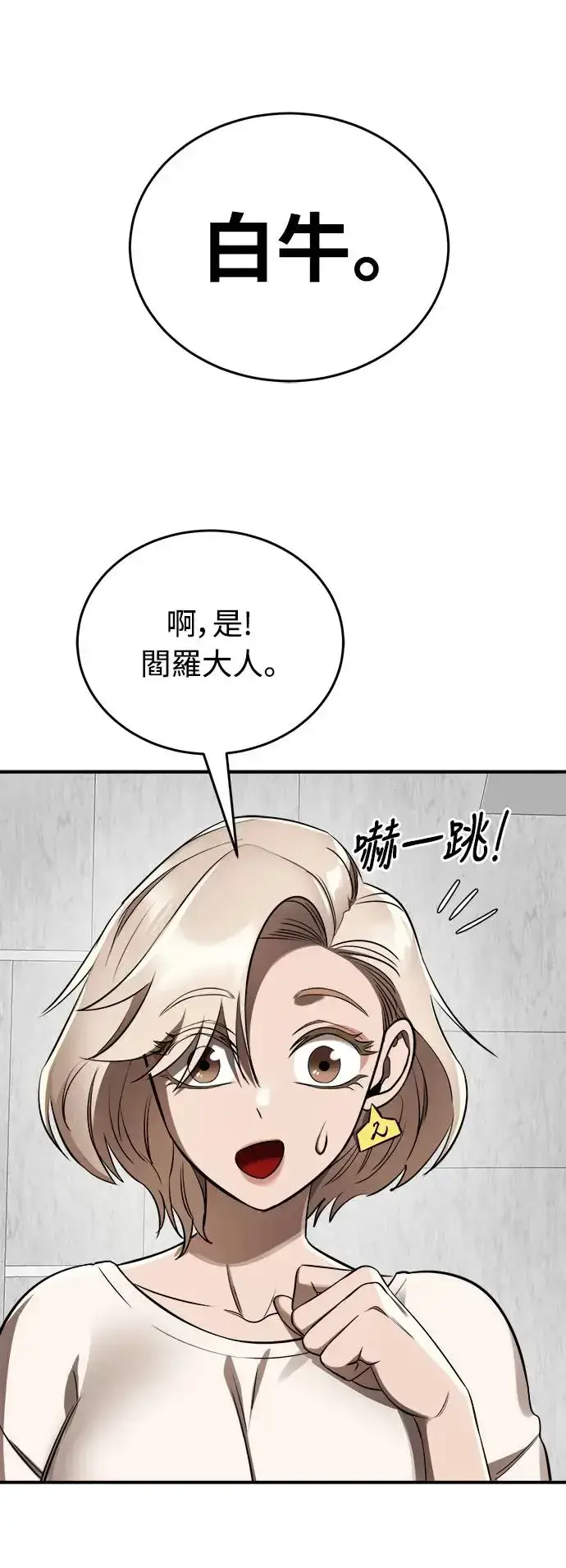 漫画《阎罗降临》第7话第29张图