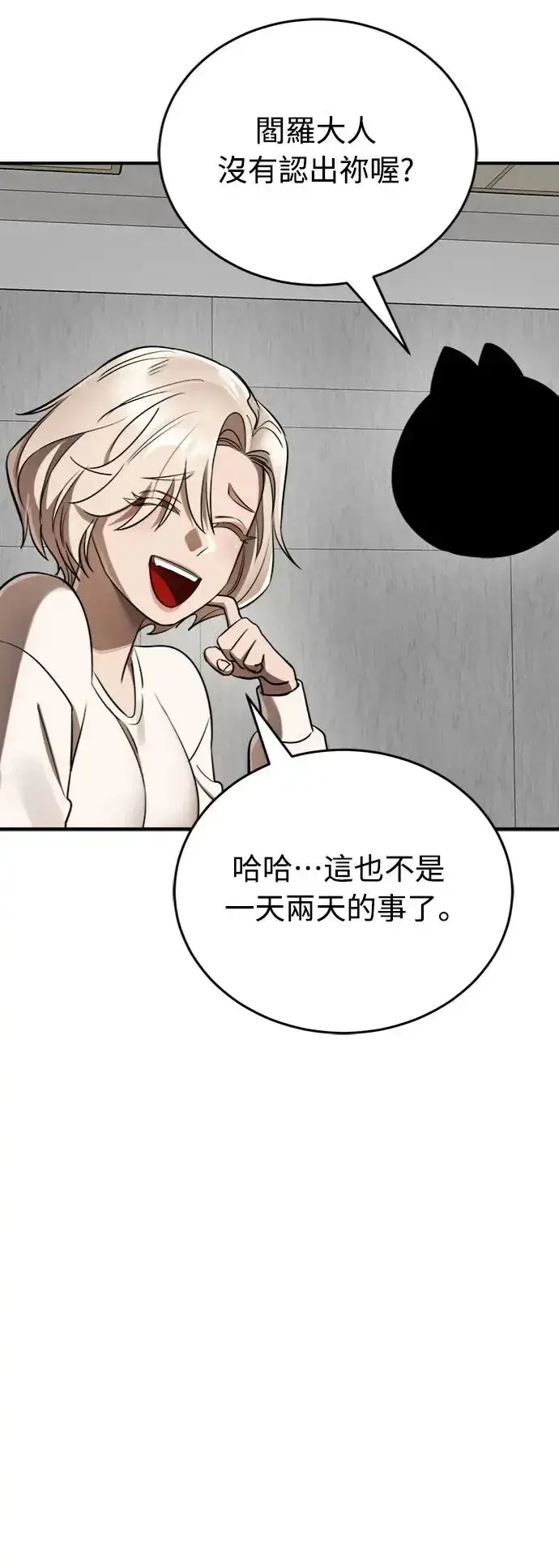 漫画《阎罗降临》第7话第45张图