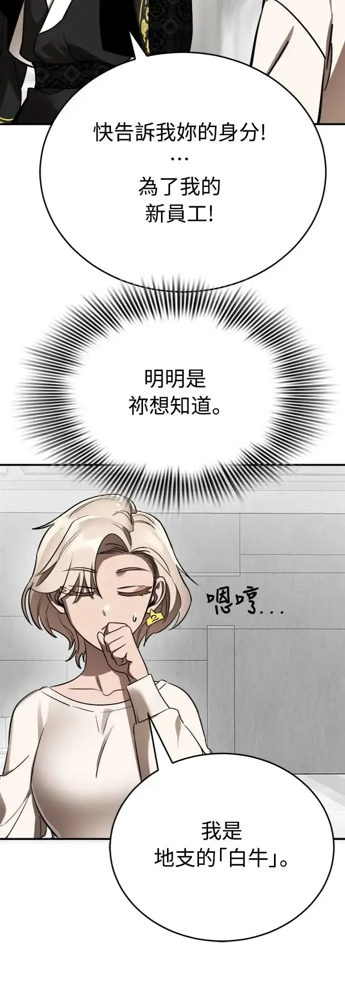 漫画《阎罗降临》第7话第53张图