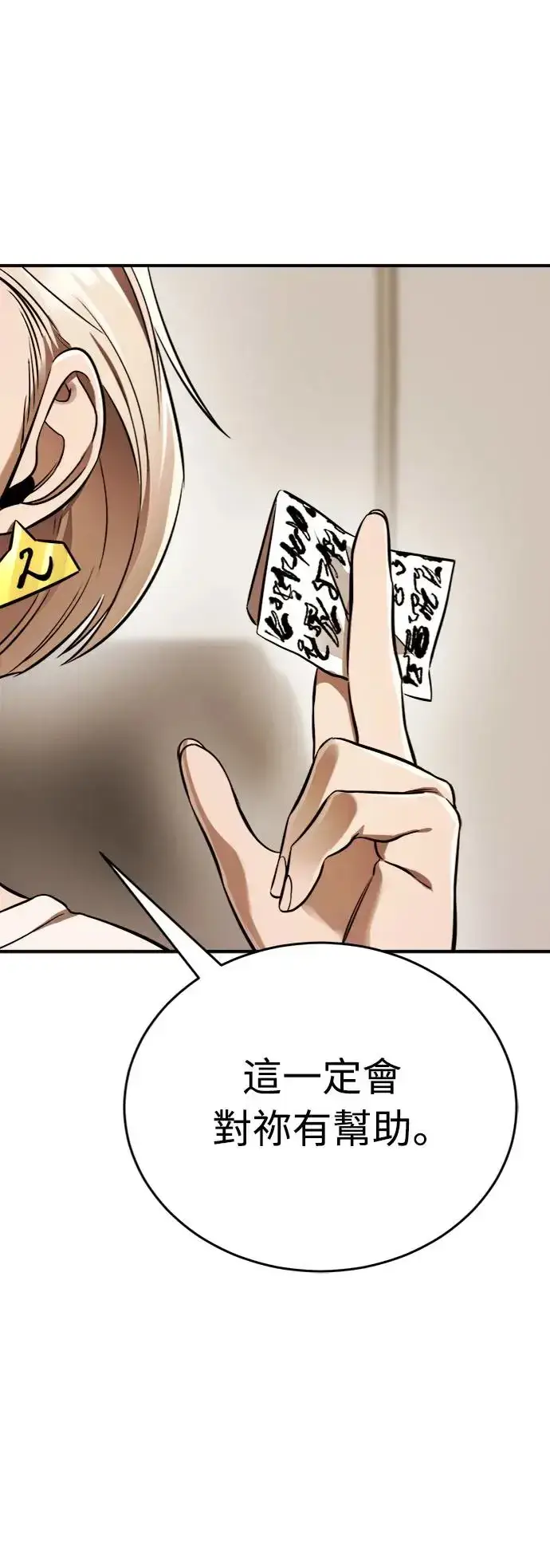 漫画《阎罗降临》第7话第69张图