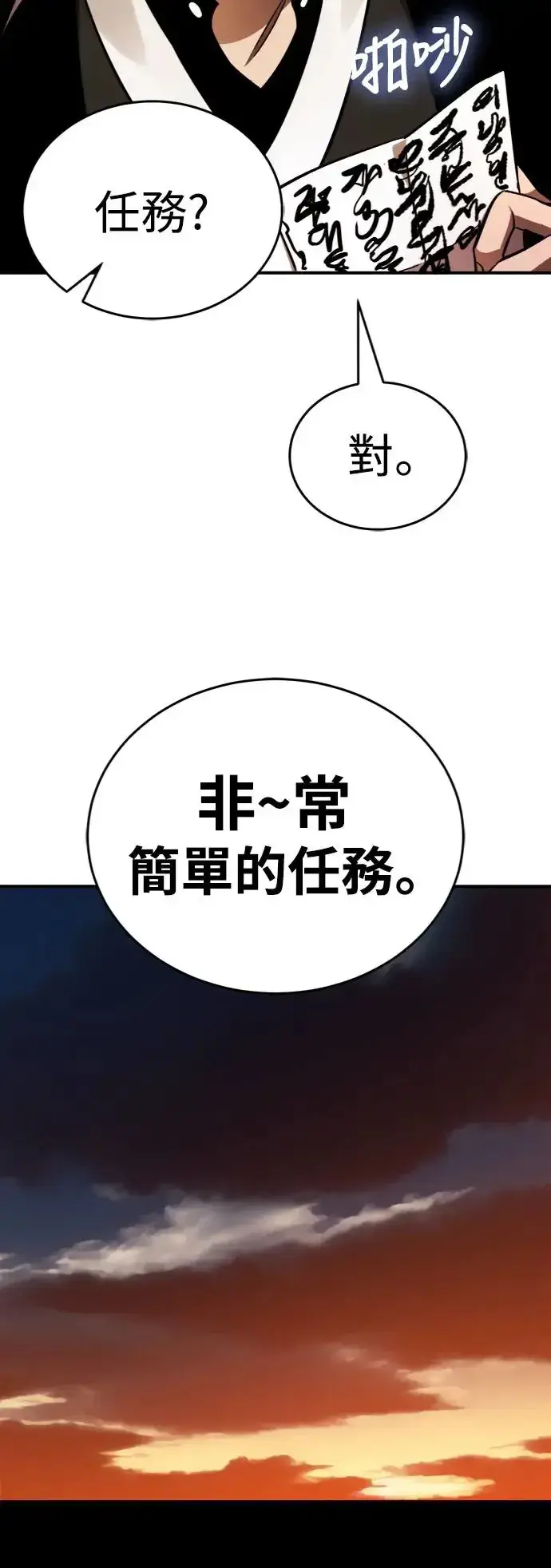 漫画《阎罗降临》第7话第74张图