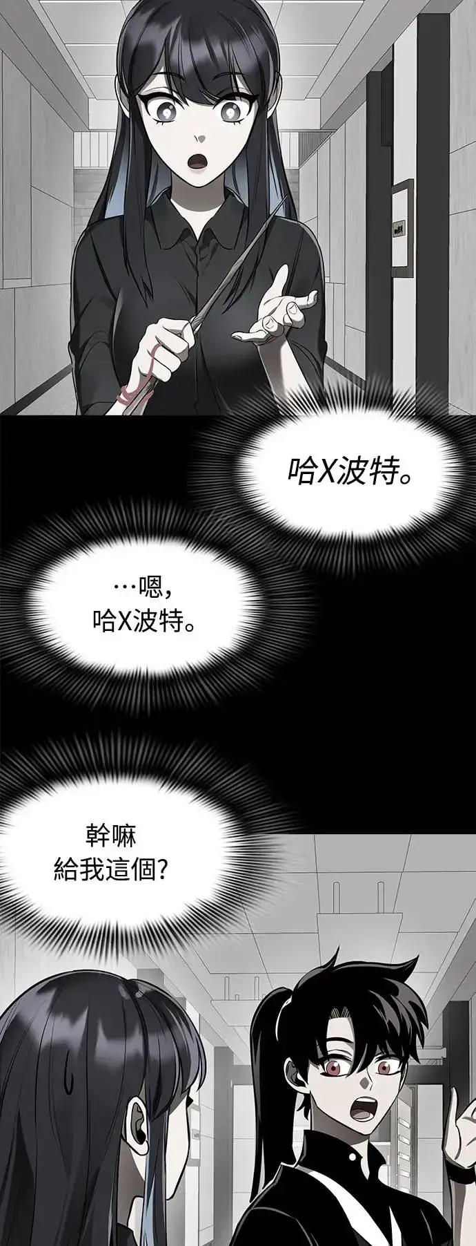 漫画《阎罗降临》第7话第80张图