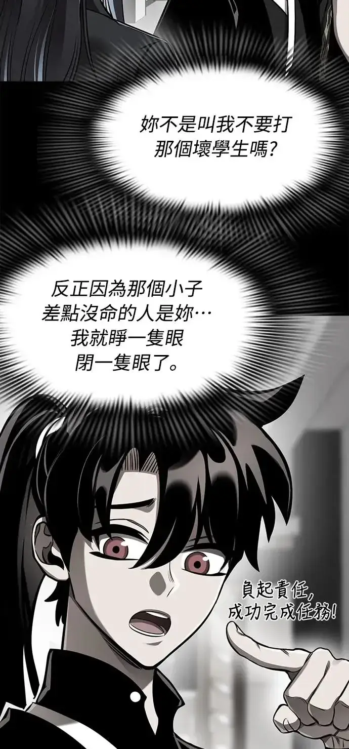 漫画《阎罗降临》第7话第81张图