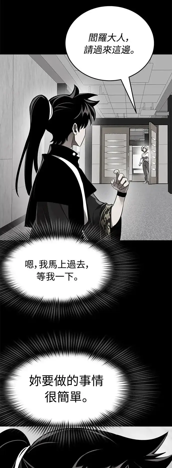漫画《阎罗降临》第7话第83张图