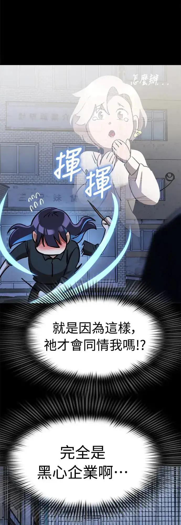 漫画《阎罗降临》第7话第89张图