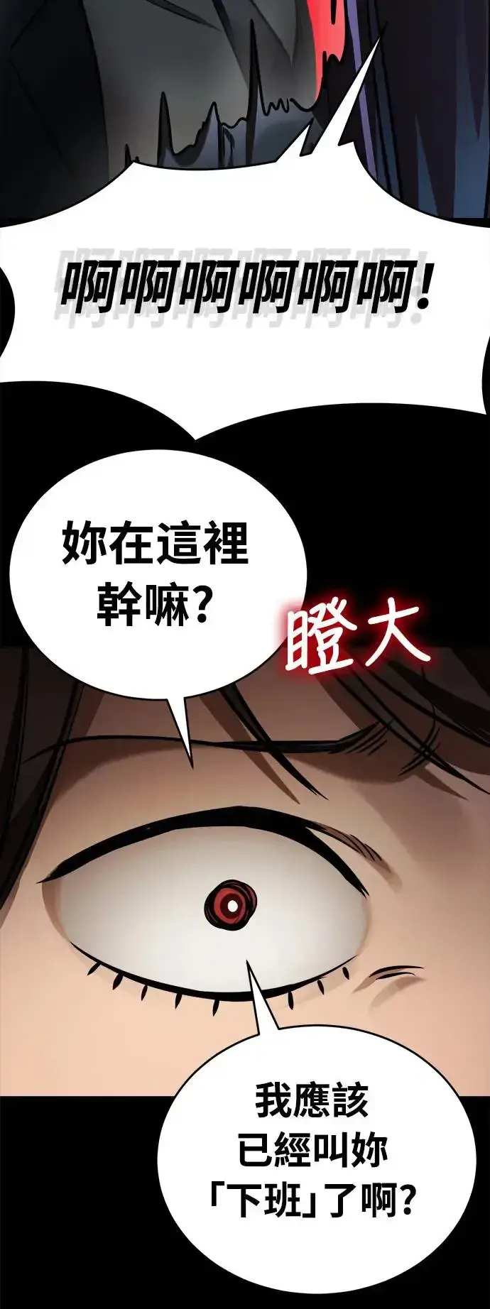 漫画《阎罗降临》第7话第94张图