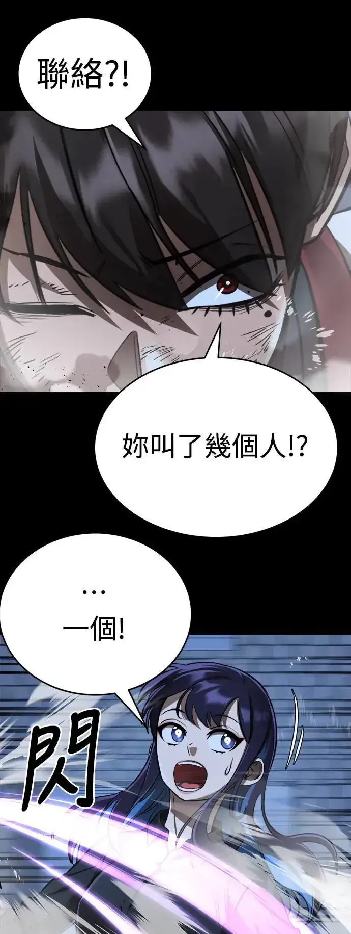 漫画《阎罗降临》第8话第86张图