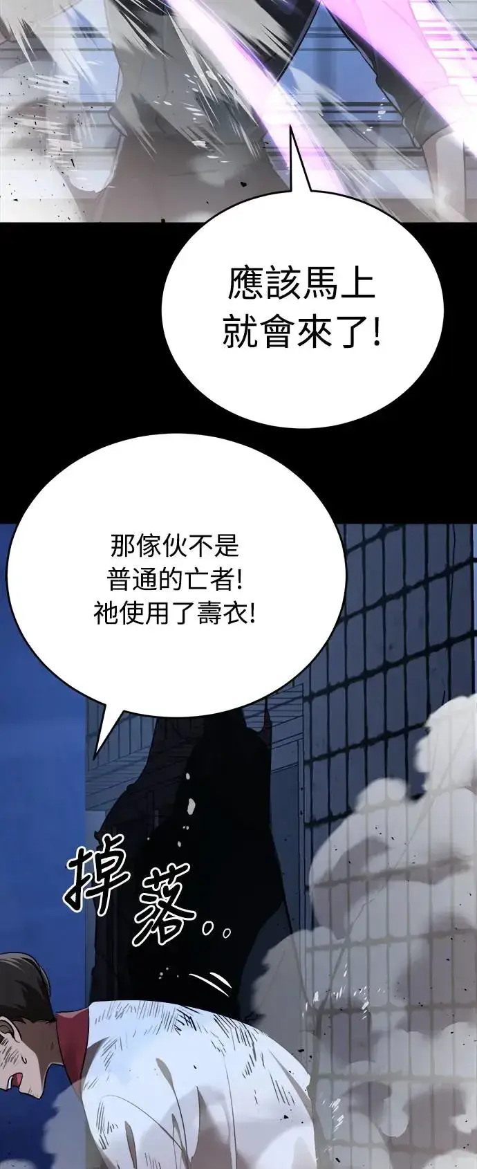 漫画《阎罗降临》第8话第87张图