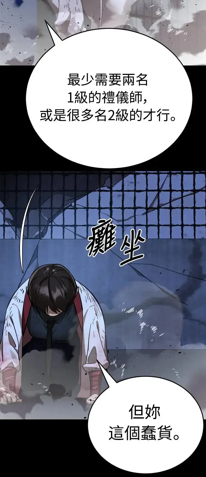 漫画《阎罗降临》第8话第88张图