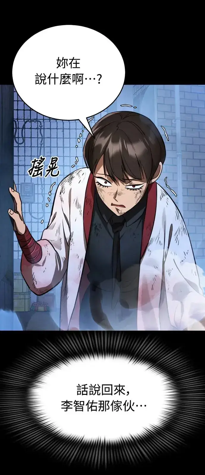 漫画《阎罗降临》第8话第93张图