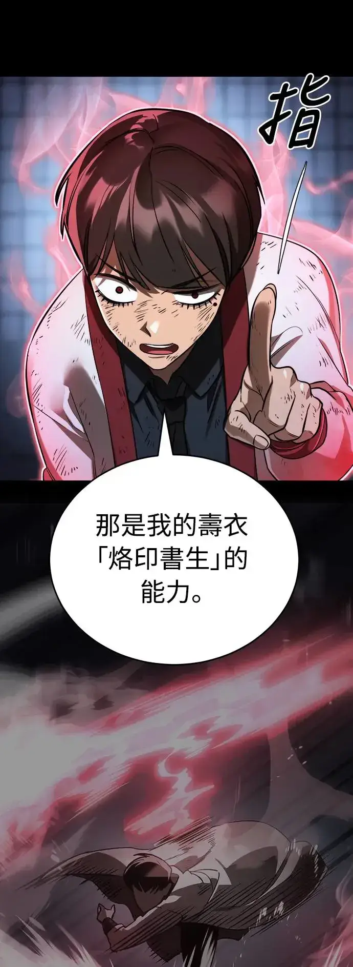 漫画《阎罗降临》第9话第26张图