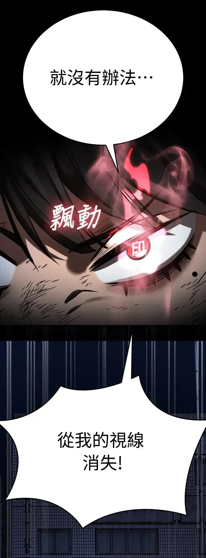 漫画《阎罗降临》第9话第28张图