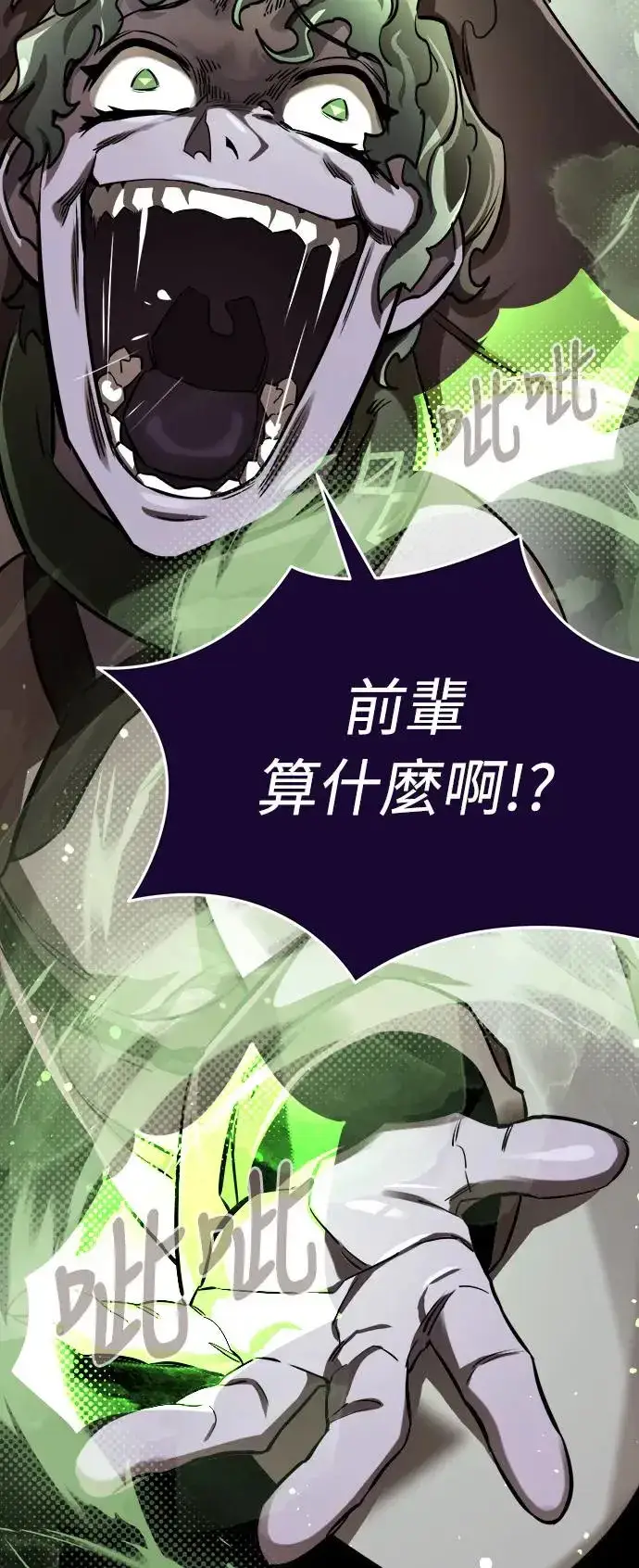 漫画《阎罗降临》第9话第78张图
