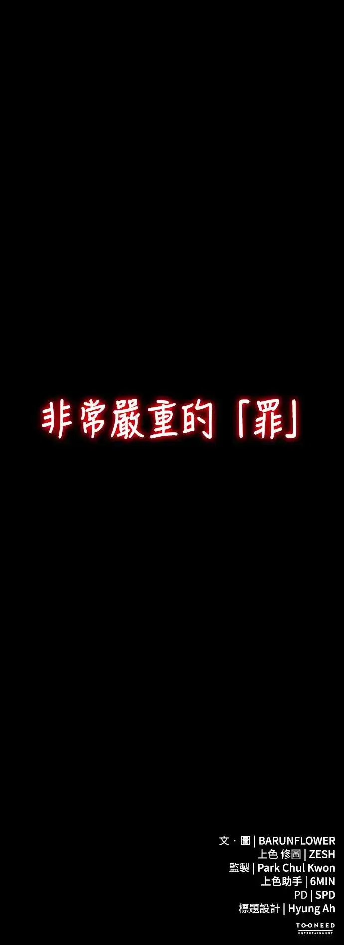 漫画《阎罗降临》第9话第99张图