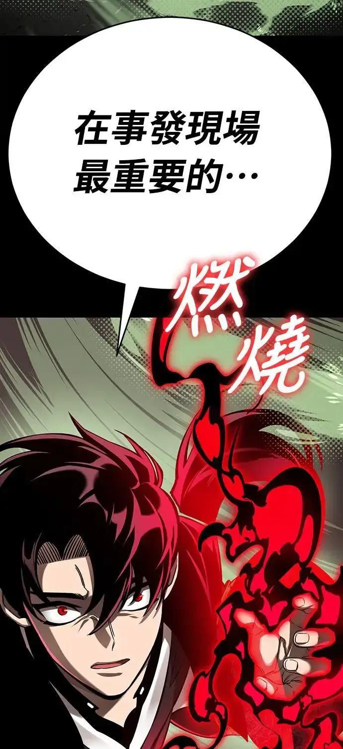 漫画《阎罗降临》第10话第45张图