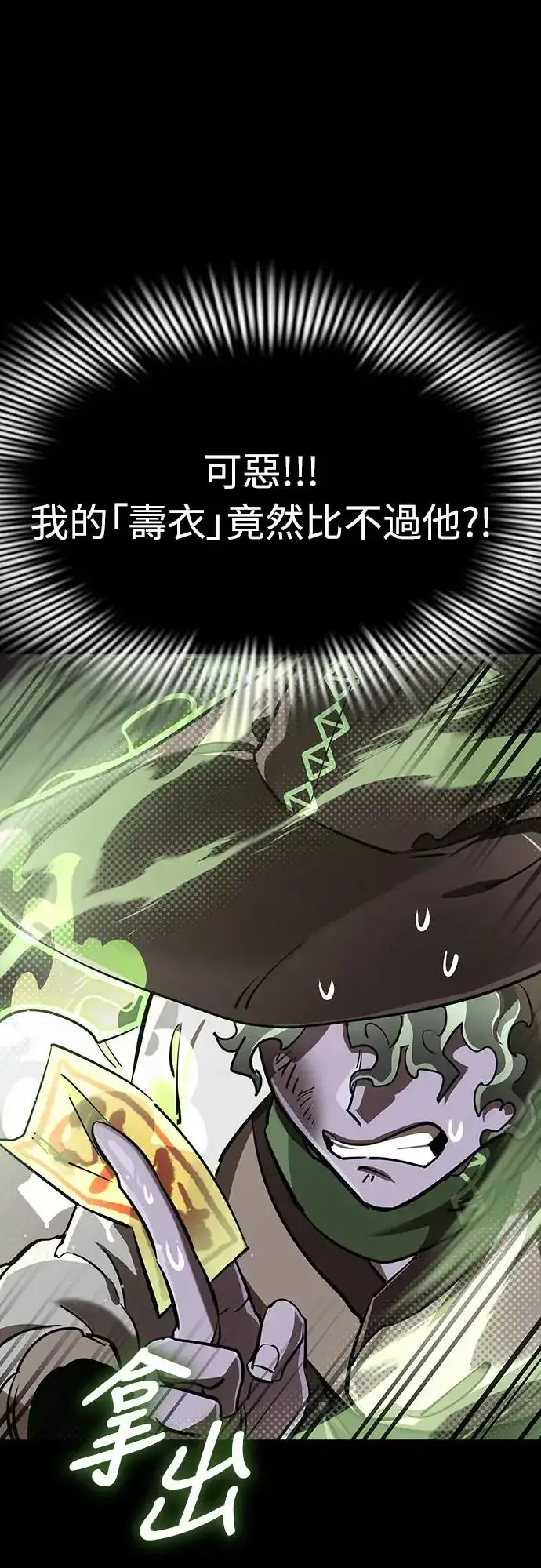 漫画《阎罗降临》第10话第52张图