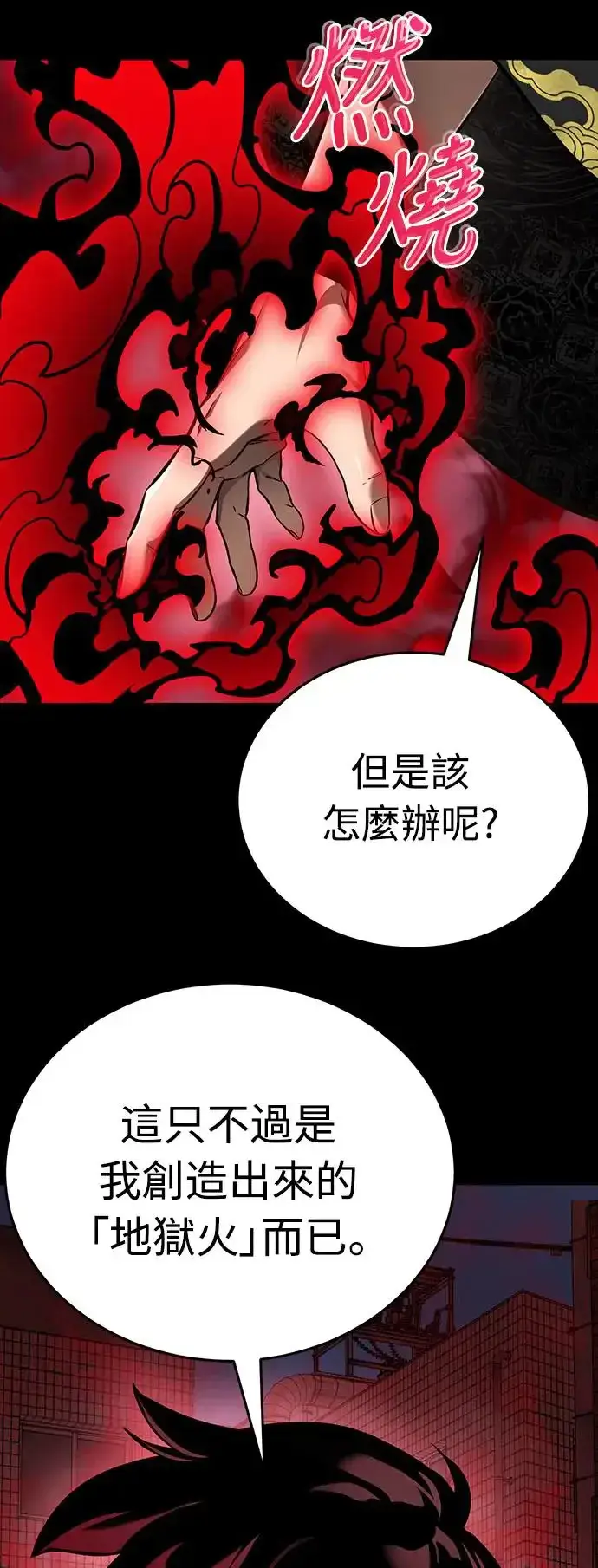 漫画《阎罗降临》第10话第80张图