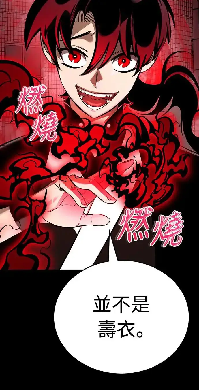 漫画《阎罗降临》第10话第81张图