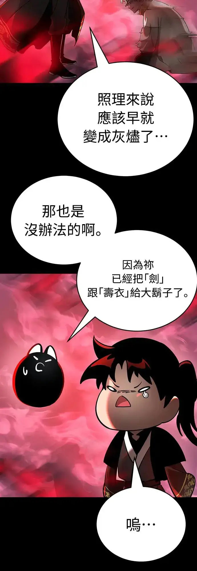 漫画《阎罗降临》第11话第31张图