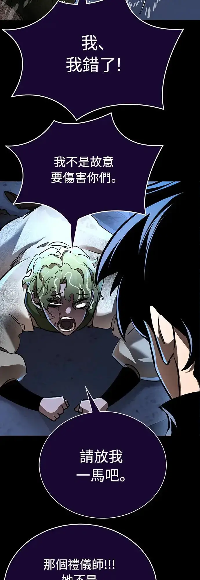 漫画《阎罗降临》第11话第43张图