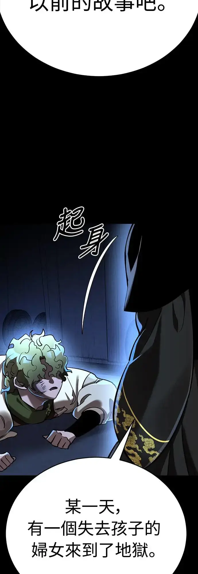 漫画《阎罗降临》第11话第50张图