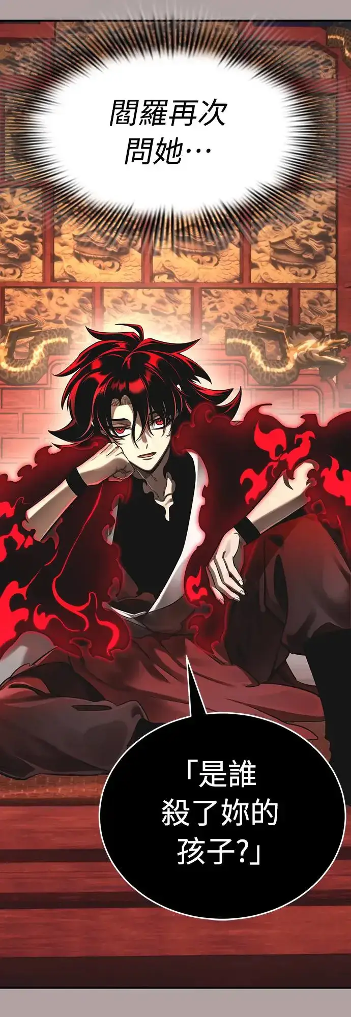 漫画《阎罗降临》第11话第54张图