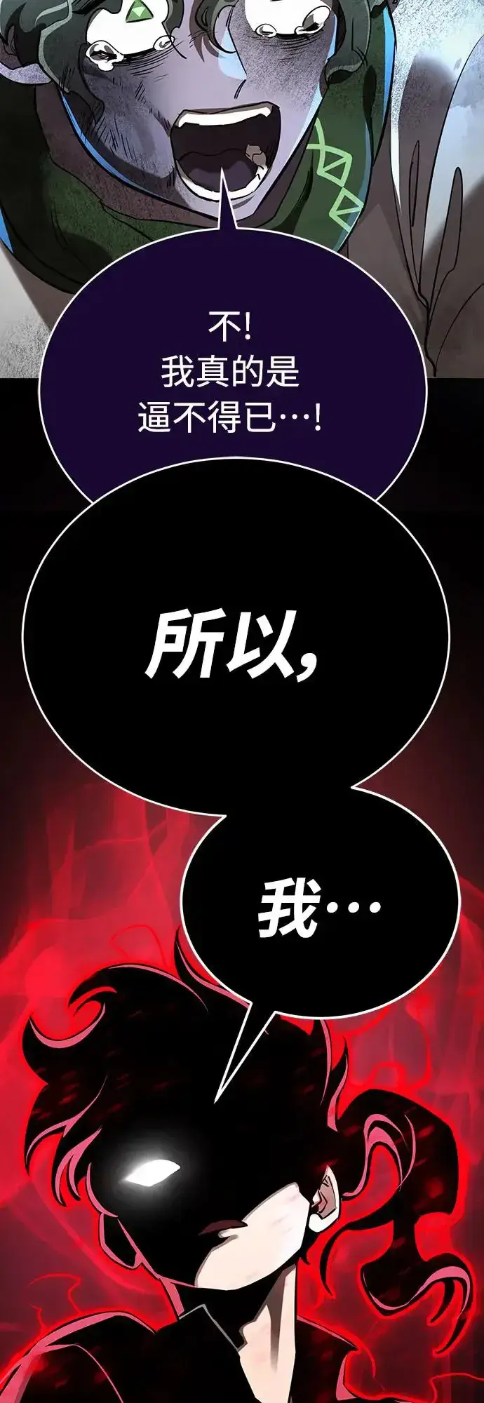 漫画《阎罗降临》第11话第65张图