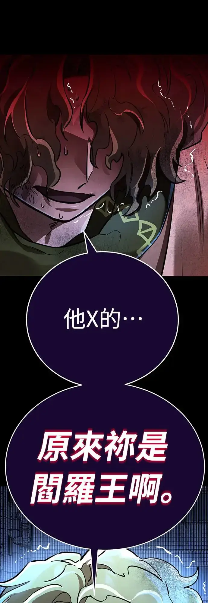 漫画《阎罗降临》第11话第70张图