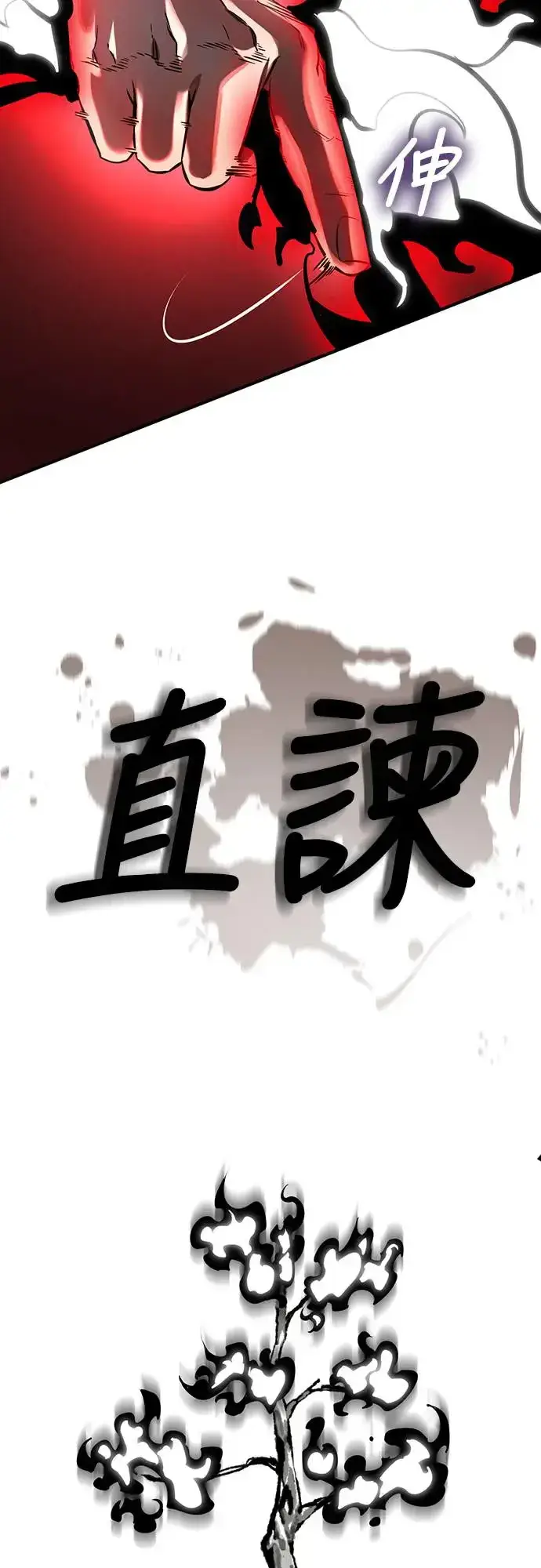 漫画《阎罗降临》第11话第84张图
