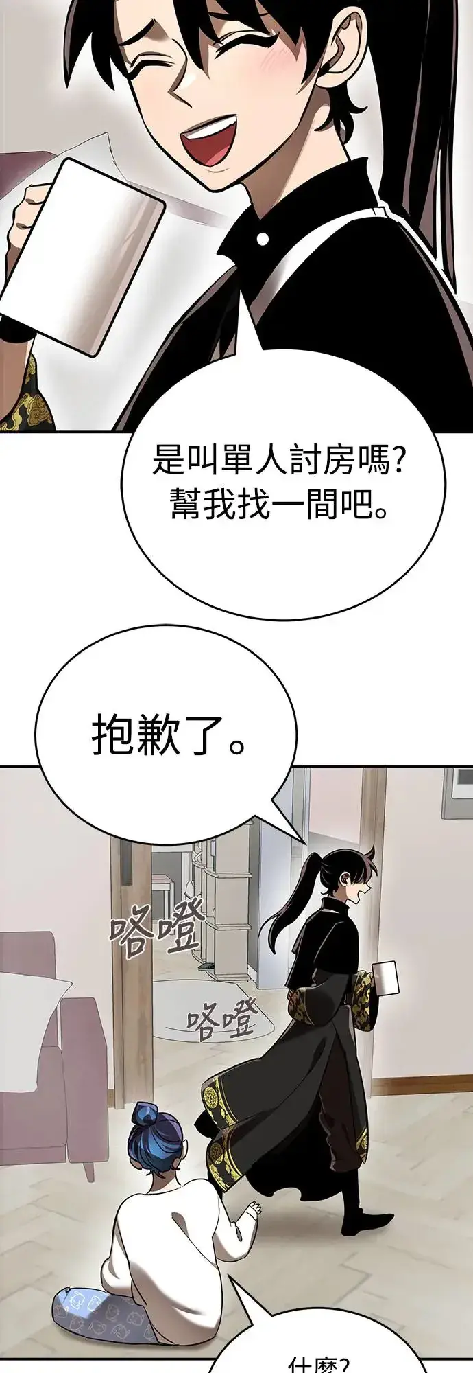 漫画《阎罗降临》第12话第32张图