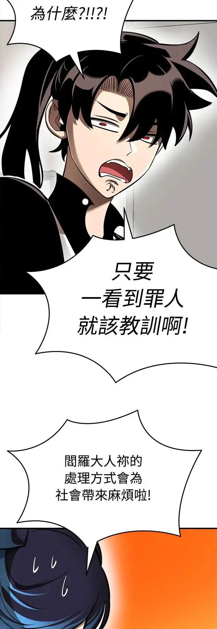 漫画《阎罗降临》第12话第37张图
