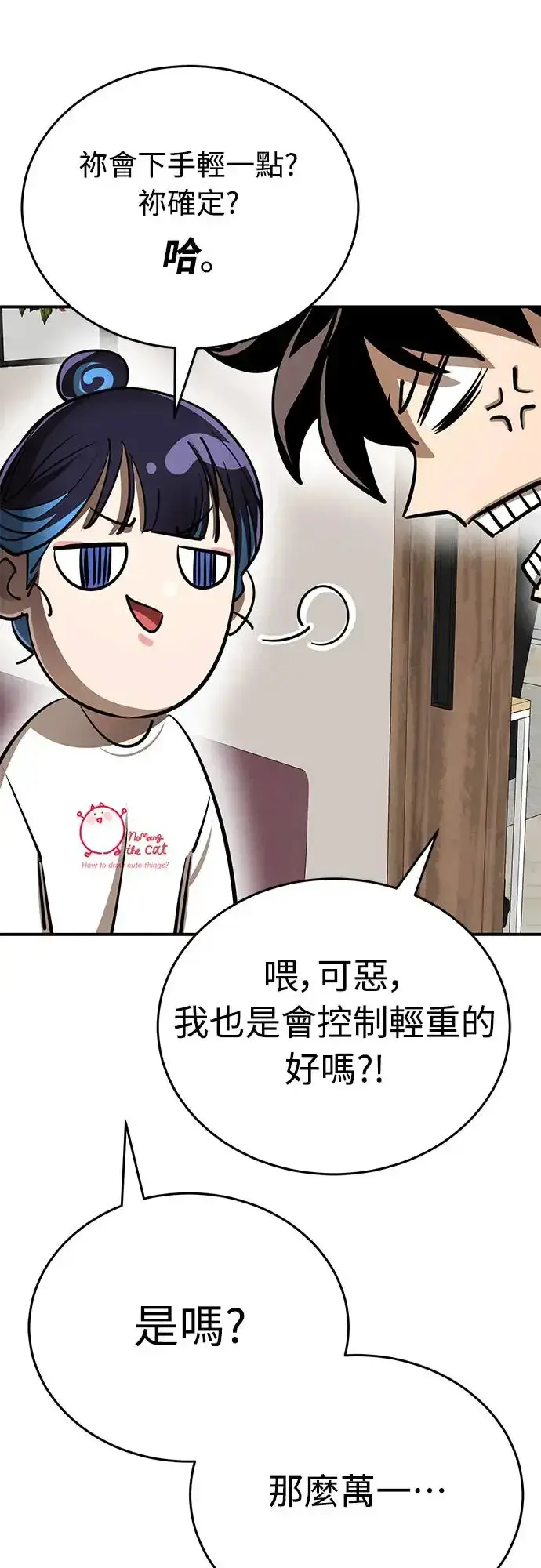 漫画《阎罗降临》第12话第39张图