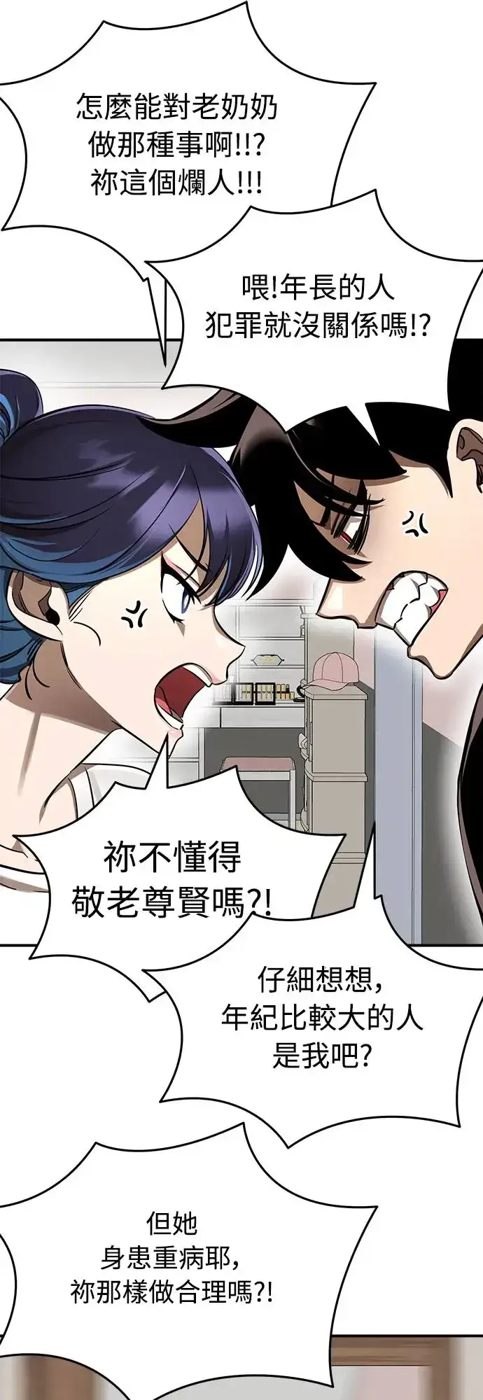 漫画《阎罗降临》第12话第43张图